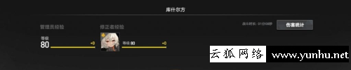 深空之眼扭曲夢境2人馬通關打法攻略3