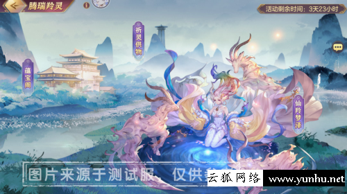 三國志幻想大陸騰瑞羚靈活動玩法攻略1