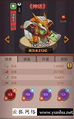 咸魚之王司馬懿裝備淬煉攻略4