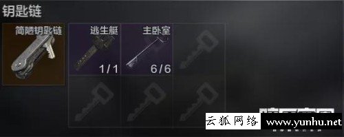 暗區突圍6格鑰匙鏈獲取方法介紹3