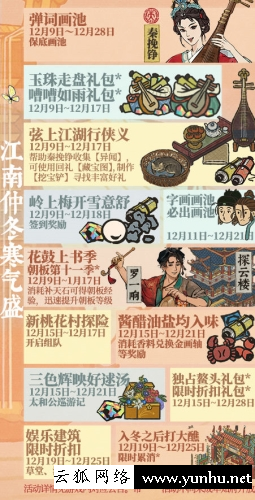 江南百景圖江南仲冬寒氣盛活動玩法攻略1