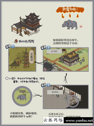 江南百景圖犀牛抓捕方法分享1