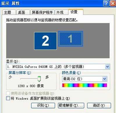 筆記本顯示屬性設置 pc841.com