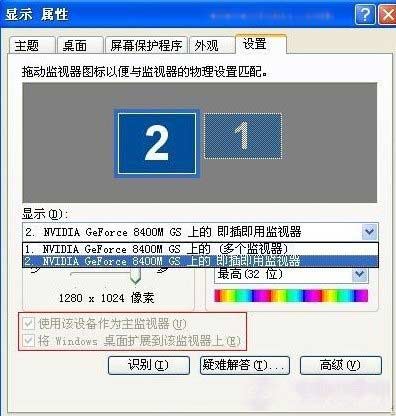 筆記本怎么外接顯示器 筆記本用外接顯示器設置教程
