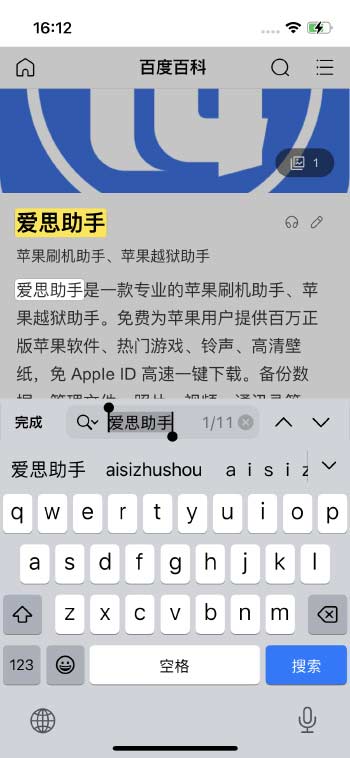 iPhone 14手機如何在safari瀏覽器中搜索關鍵詞？