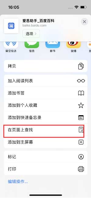 iPhone 14手機如何在safari瀏覽器中搜索關鍵詞？