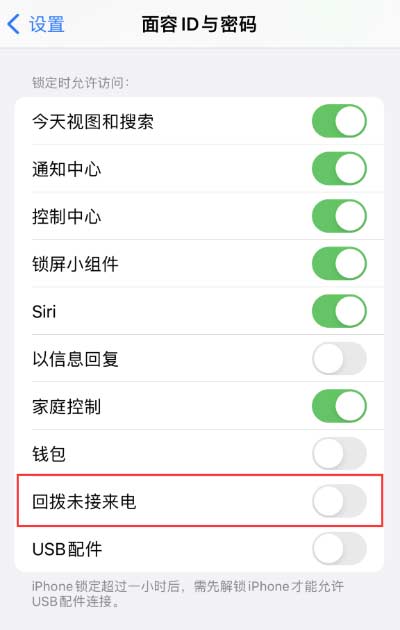 如何在 iPhone 上禁用鎖屏時回撥未接來電功能？
