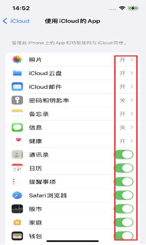 如何不讓iPhone14 上的資料同步到到其他設備？如何關閉icloud同步？