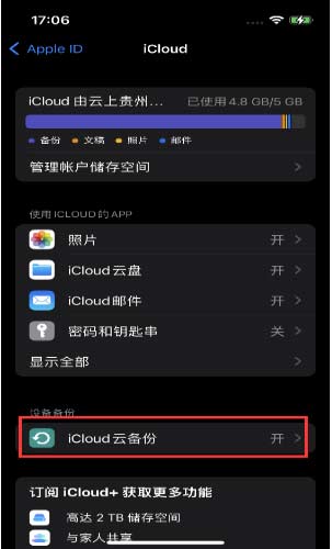 iPhone 14一直提示iCloud內存不足怎么辦？