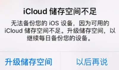iPhone 14一直提示iCloud內存不足怎么辦？