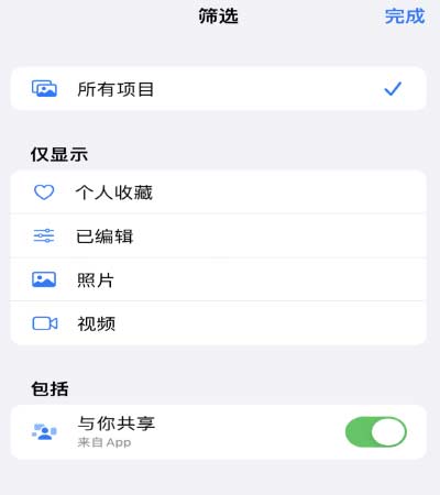 iPhone 小技巧：對相簿中的照片進行篩選
