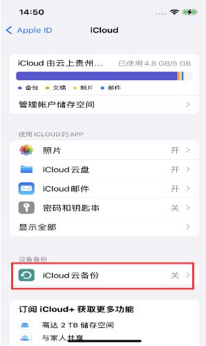 如何不讓iPhone14 上的資料同步到到其他設備？如何關閉icloud同步？