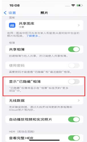 iPhone14隱藏相冊方法教程