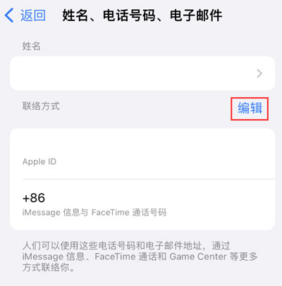用手機號注冊的 Apple ID，換號了如何在 iPhone 上更新？