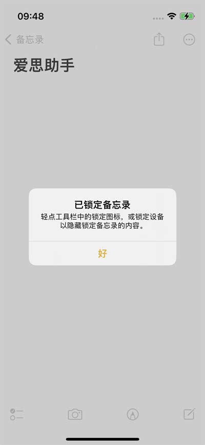 iPhone 14備忘錄加密方法教程