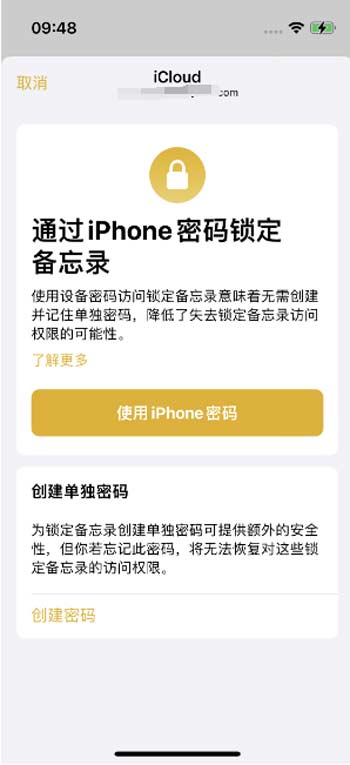 iPhone 14備忘錄加密方法教程