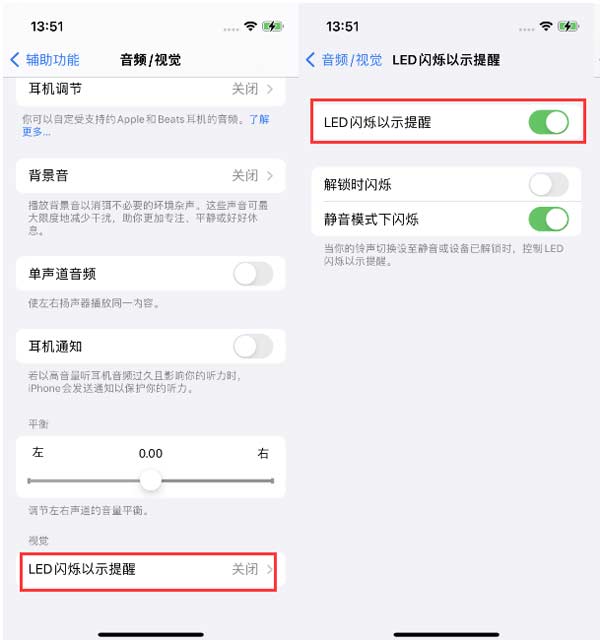 iPhone 14如何設置來電閃光燈？iPhone 14來電閃光燈開啟方法
