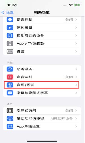 iPhone 14如何設置來電閃光燈？iPhone 14來電閃光燈開啟方法