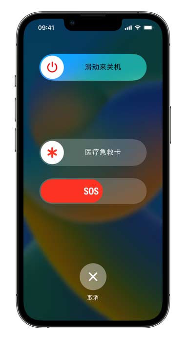 如何在 iPhone 14 系列機型中使用緊急聯絡和設置緊急聯系人？