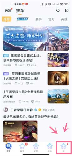 王者榮耀星會員怎么解除關聯 星會員關聯換綁教程
