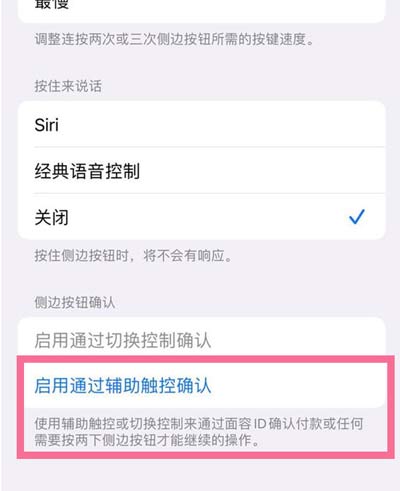 iPhone14 Plus側鍵雙擊下載功能關閉方法