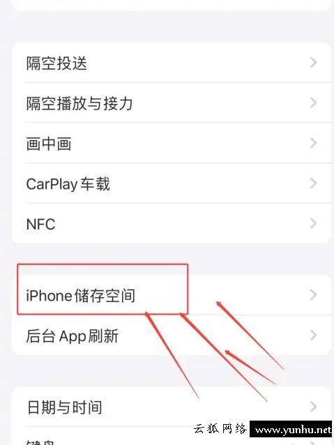 iphone存儲空間怎么清理(1)