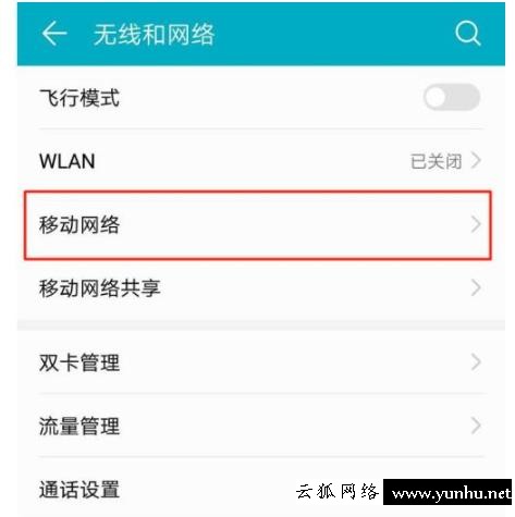 華為手機怎么關閉HD(2)