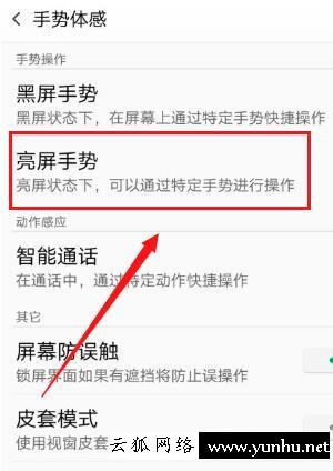 OPPO手機怎么開啟截屏功能(1)