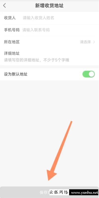 怎么在萬家社區添加收貨地址(3)