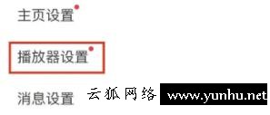 怎么樣設置鯊魚輸入法后臺播放(2)