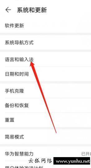 華為mate30 5G版怎么更換輸入法(1)