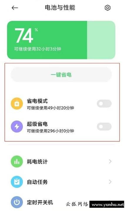 小米10s怎么設置省電(2)
