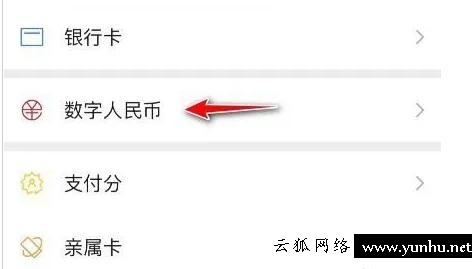數字人民幣怎么存錢到銀行(2)