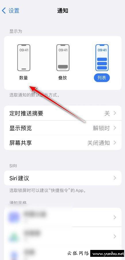 iphone通知顯示數量怎么設置(1)