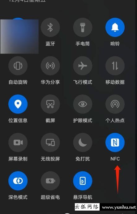 華為手機在哪查看nfc功能(2)