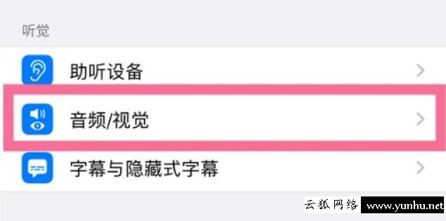iPhone14Promax如何打開背景音(1)