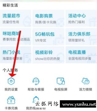 咪咕視頻如何開啟簽到提醒