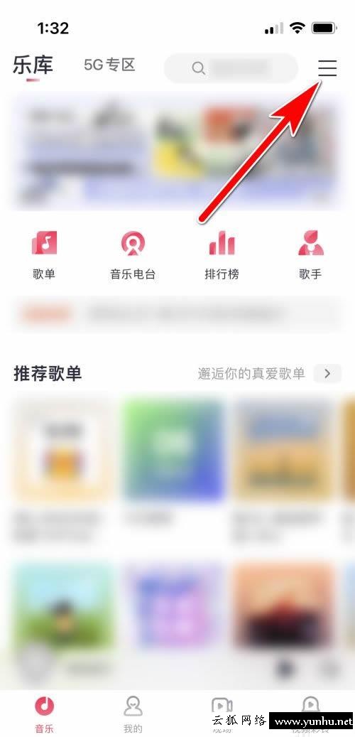 咪咕音樂如何設置偏好