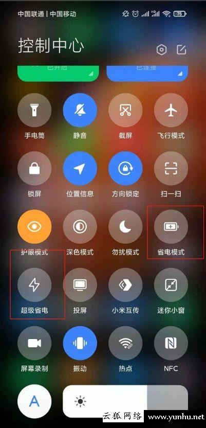 小米10s怎么設置省電