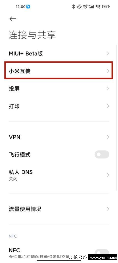 小米手機怎么打開互傳功能(1)