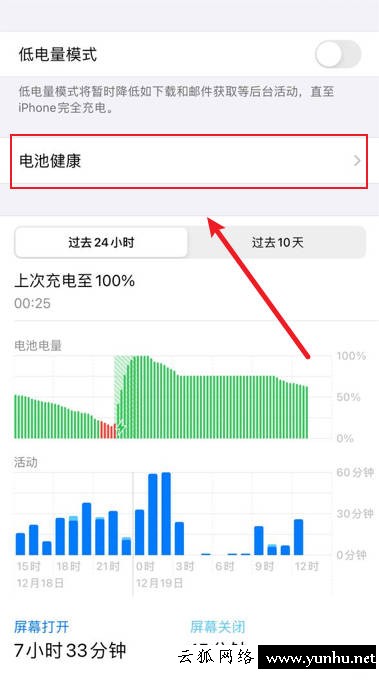 蘋果手機電池容量怎么看(1)