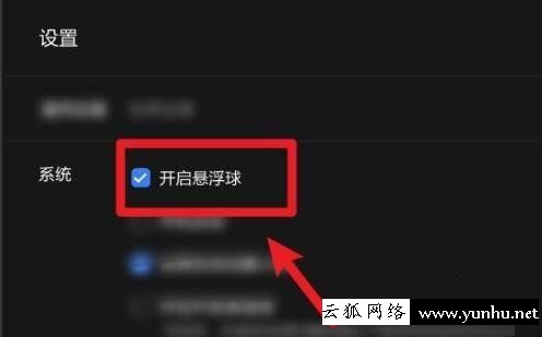 樂播投屏怎么開啟懸浮球(3)