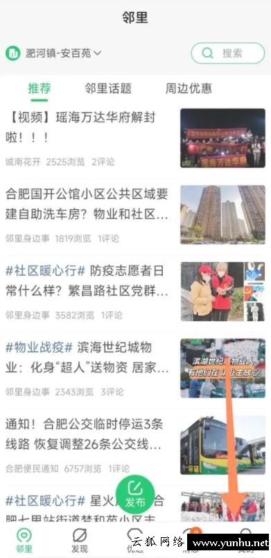 怎么在萬家社區添加收貨地址