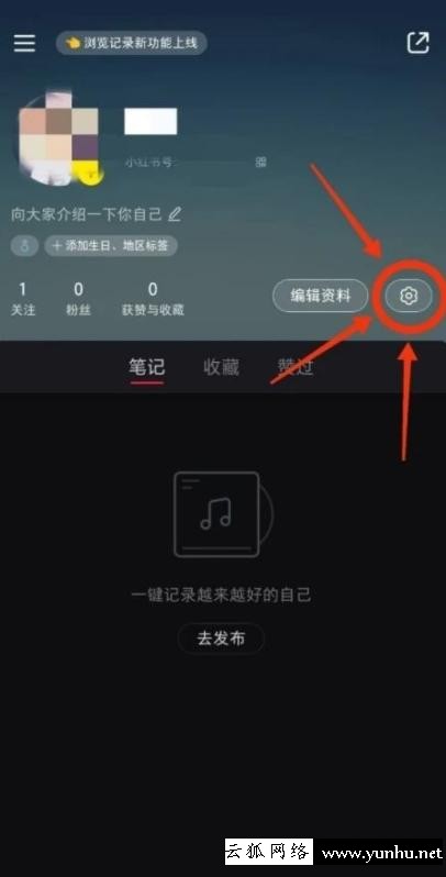 如何開啟小紅書的隱私設置(1)