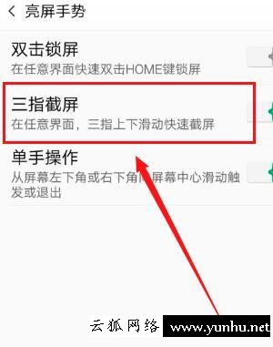 OPPO手機怎么開啟截屏功能(2)