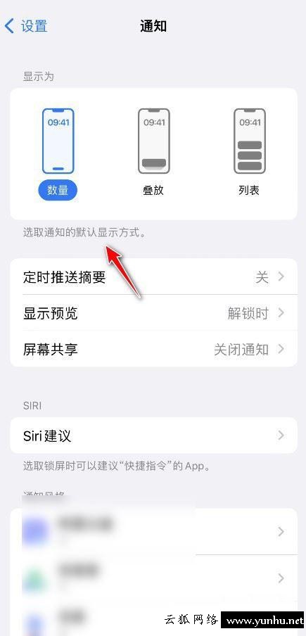 iphone通知顯示數量怎么設置(2)