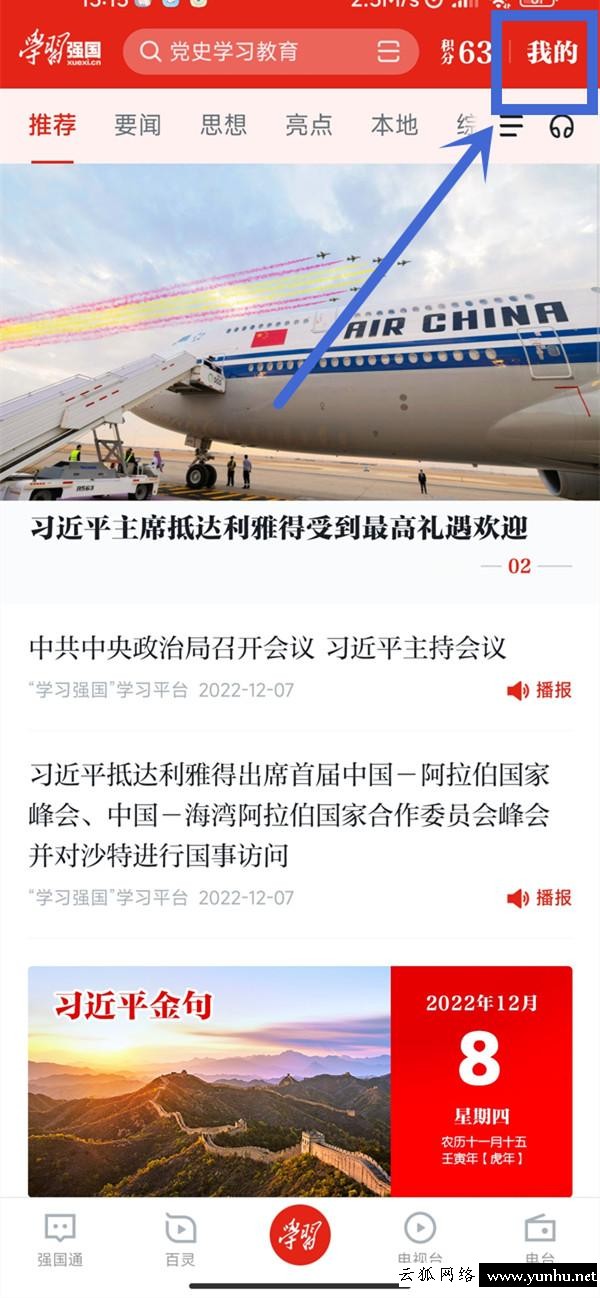 學習強國怎么退出登錄賬號