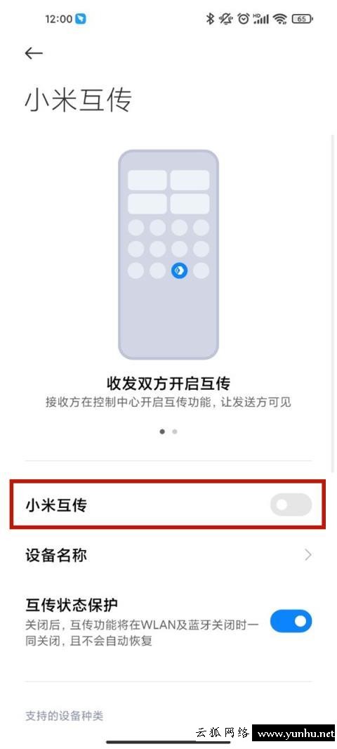 小米手機怎么打開互傳功能(2)