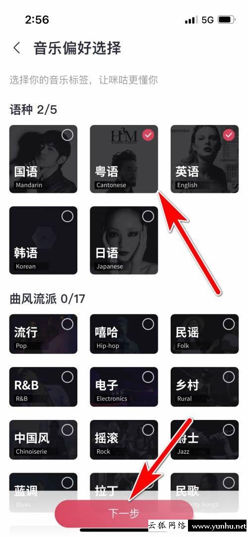 咪咕音樂如何設置偏好(4)