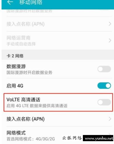 華為手機怎么關閉HD(4)